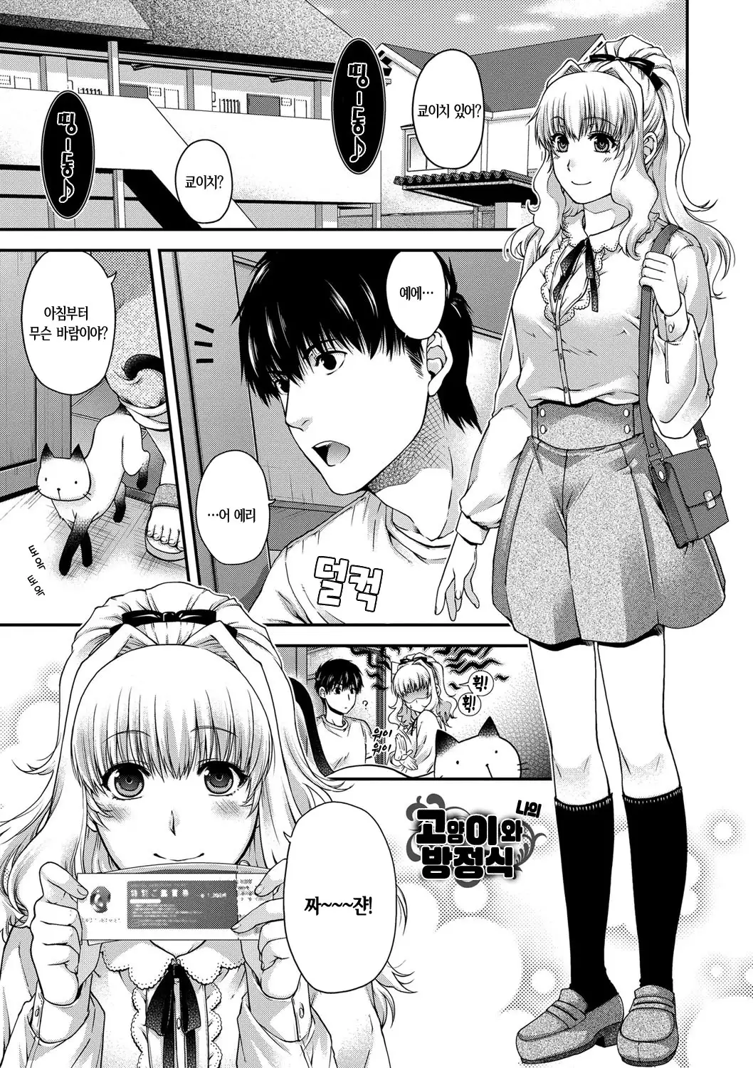 Chigiri to Musubi no Houteishiki - Equation of Chigiri & Musubi