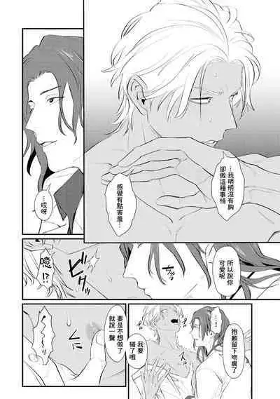 Sentimental SexCaba Night | 意乱情迷♂风俗店之夜 Ch. 1-2