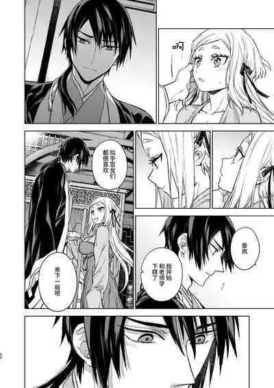 Enran Keichuu Kowa・Kouden3 | 燕岚闺中顾话・后传3