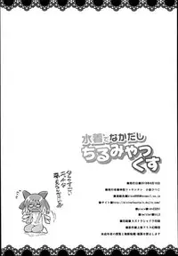 (C94) [Divine Fountain (Koizumi Hitsuji)] Mizugi de Nakadashi Cirmiax (Touhou Project)