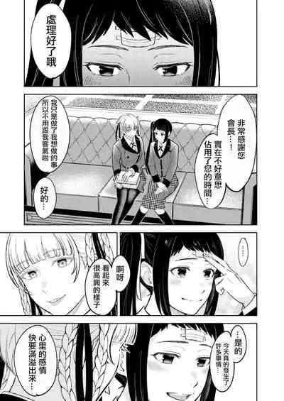 [MUSHI☺︎YAKI] Kake/Kirasaya no Manga (Kakegurui) [Chinese] [沒有漢化]