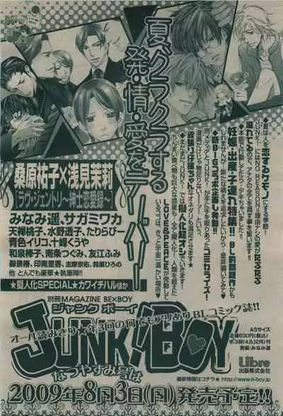 BE・BOY GOLD 2009-08