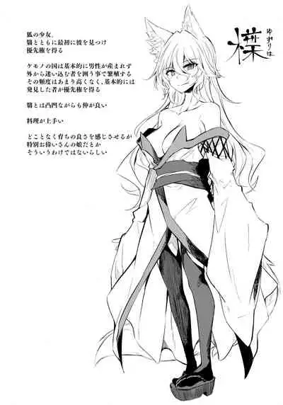 (C95) [GAULOISES BluE (Amano Chiharu)] Kemono to. -Kitsune to Ookami-