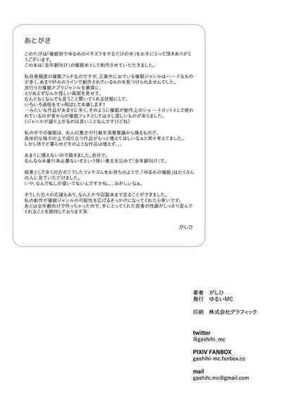 Saiminjutsu de Yurume no Itazura o Suru dake no Hon