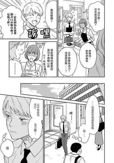 Ameagari no Bokura ni Tsuite | 雨后的我们 Ch. 7-12