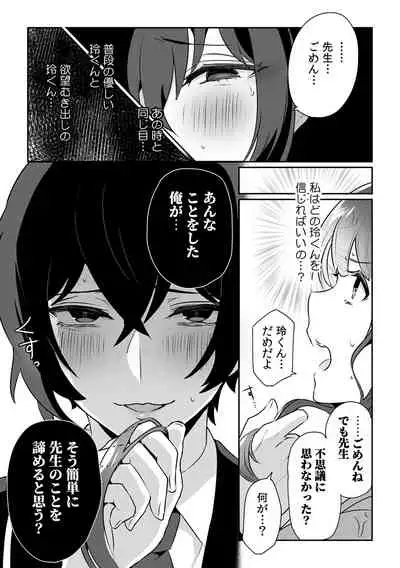 [ろじおね] 「俺の欲望をねじ込みたい」何度も突かれて…ダメ、壊れちゃう！ 第1-3話