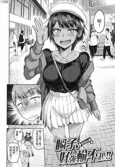 Watashi wa Tada Skirt o Mijikaku shita dake