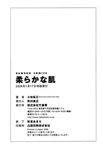 [Kobayashi Takumi] Yawaraka na Hada