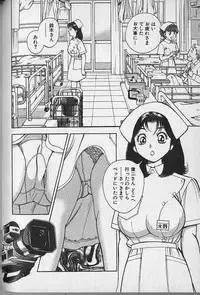 [Natsume Ryuunosuke] Gokuraku Nurse 3