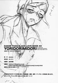 (C73) [a hoimi (Hoimin)] YORIDORIMIDORI (DARKER THAN BLACK)