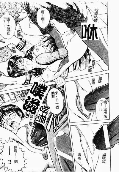 [Tanaka Juice] Seido Kaichou - The Slave Chairman of SEX [Chinese]