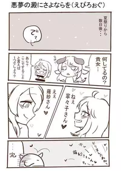 Tainai・Nikuheki Goudoushi Chounai Kaishi 3-A