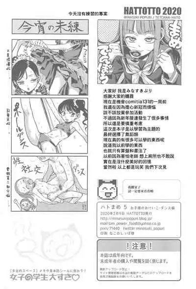 Hato Mame 5 Okeiko Dance-hen +α