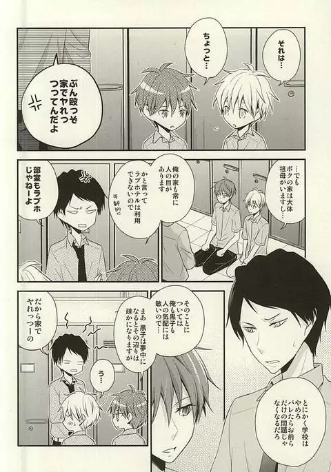 Kore tte Penalty Nandesu ka?