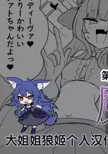 [Alfre-Tori] Matenshoku no Yakata 9 [Chinese] [??????]