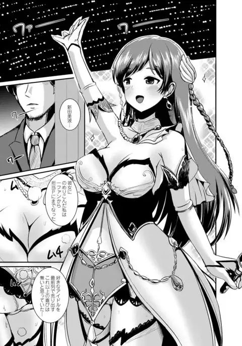 Nitta Suits ~Dosukebe Body ni Nattemita~