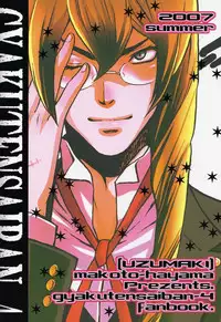 (C72) [UZUMAKI (Hayama Makoto)] Kichiku Megane (Ace Attorney)