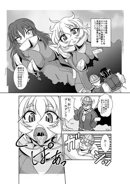 Uchūbito kyoon'na/ saizu-sa gōdō-shi