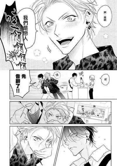 Densetsu no Yarichin VS Teppeki no Shiriana | 传说级炮王vs铁壁屁眼 恋人篇 Ch. 06-08