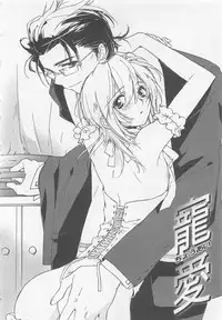 [Toujou Sakana] Neko demo Aishite