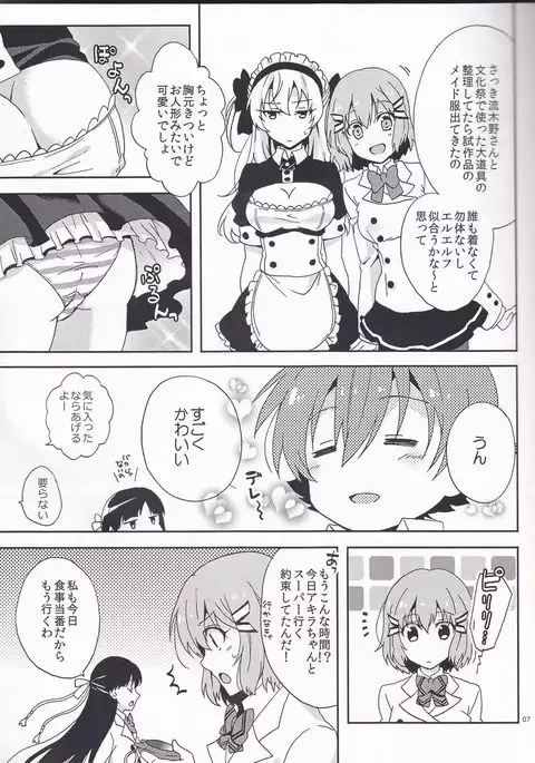 Boku dake no Maid-san