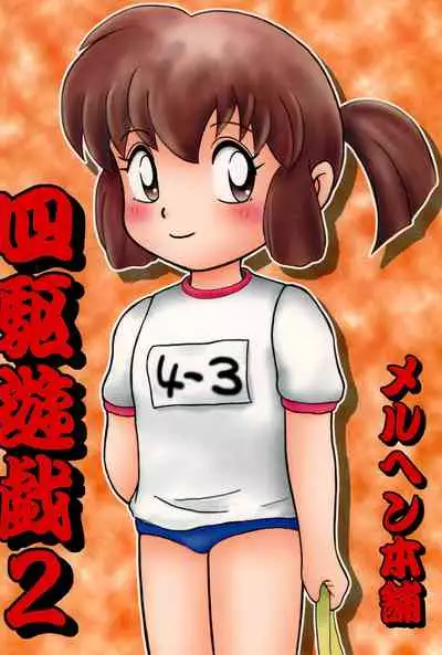 Yonku Yuugi Maki no Ni