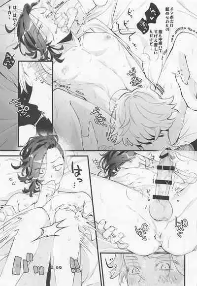 Ore Hajimete dakara Yasashiku Shite yo