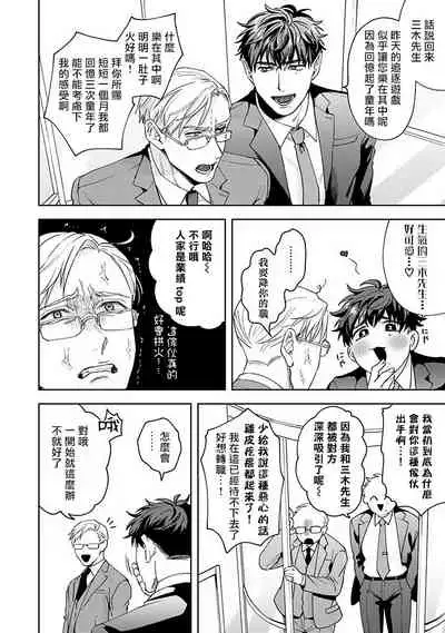 [Sakishita Senmu] Jinsei Keikaku of The End [Chinese] [Digital]