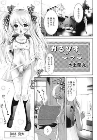 [Anthology] Shounen Shikou 24 - Josou Destiny