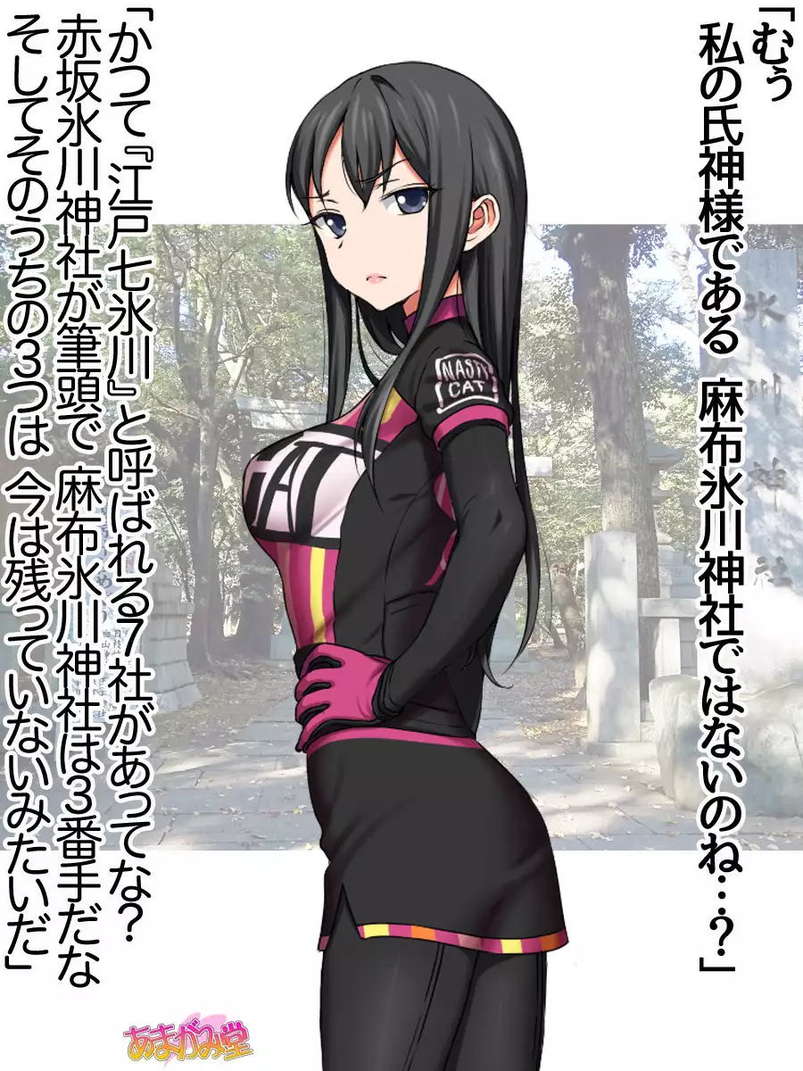 Nanase-chan NTR! Jitensha Diet Hen Ch. 41.3-45