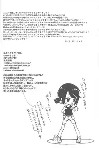 (C91) [chori (Mokki)] Watashi datte Shitaikoto (Pokémon)