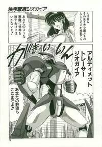 [Watanabe Yoshimasa] Chitsujo Dakkan Geogaia