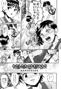 [Minasuki Popuri] Watashi Tachi no Kaerimichi