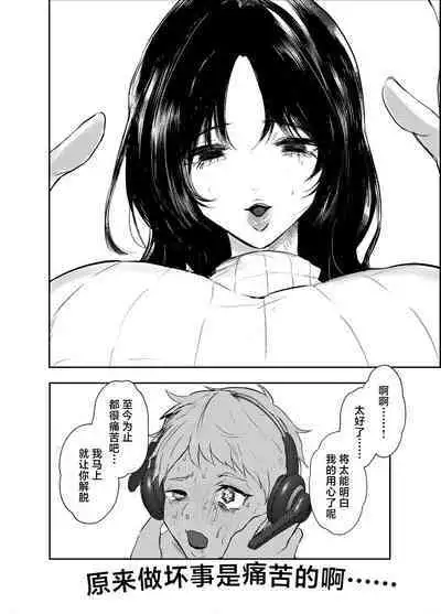 Waruiko Tettei Kyouiku