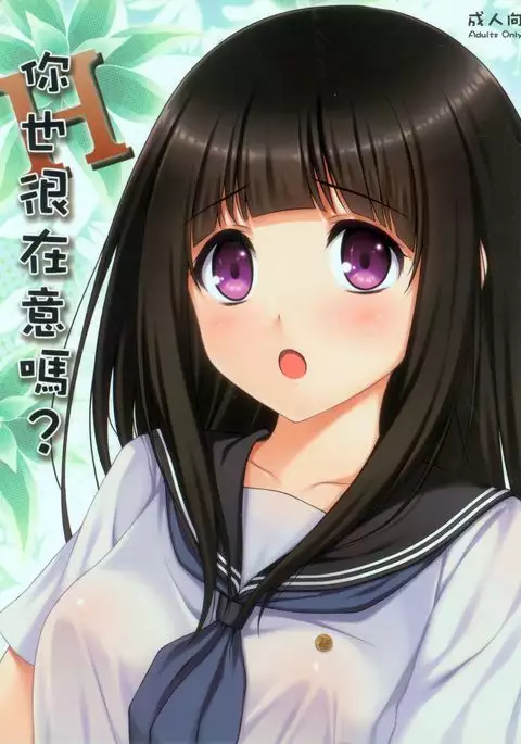 Ni ye hen zai yi ma? | Are you curious too?