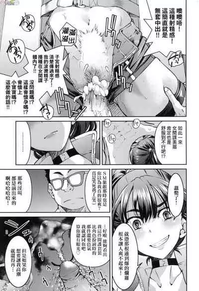 Onna supai inbaku Gōmon dai sakusen