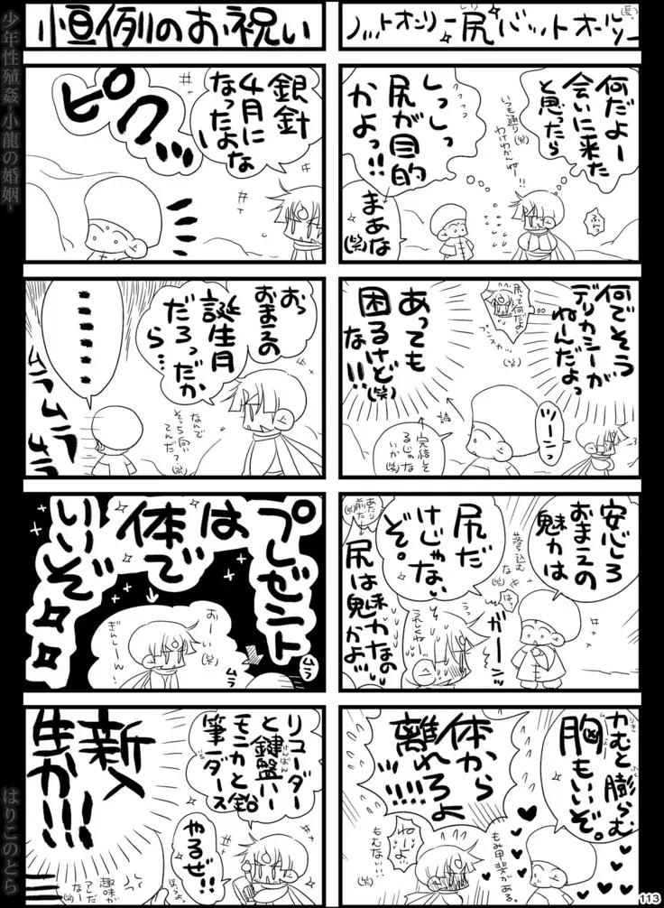 Shounen Seishokukan - Shouryuu no Konin