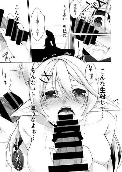 Batsu to Shite Ochite Yuku