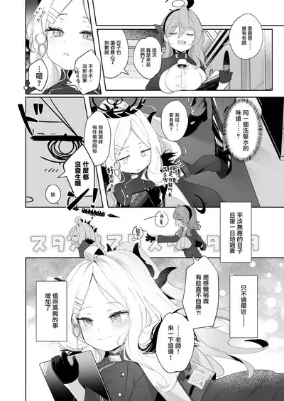 Sono Yasashisa ni Dokusarete | 被那份温柔所疼爱