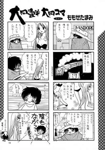 Inga Tetsudou 999999 GALAXY SEXPRESS 999999