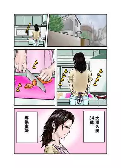 Hiro-kun no Mama wa Boku no Dorei 1