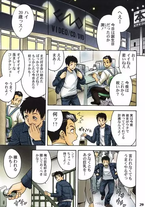 Aaan Mucchiri Kyonyuu Onee-san