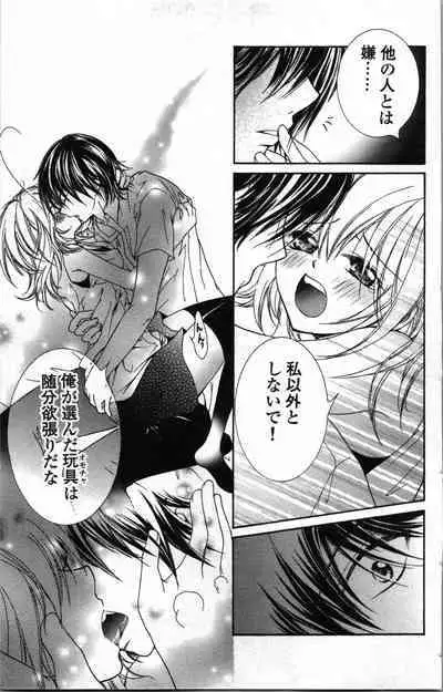 Zettai Meirei Iinari Omocha Vol 1