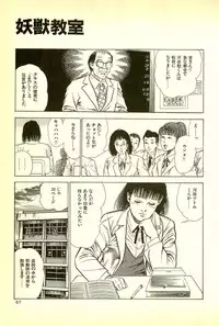 [Maeda Toshio] Youjuu Kyoushitsu 1 - Youjuu Shinryaku hen (Kyun Comics)