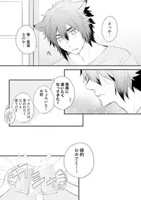 [Azumi Kyohei] Ito Koi 2 - Jin Ookami Hen