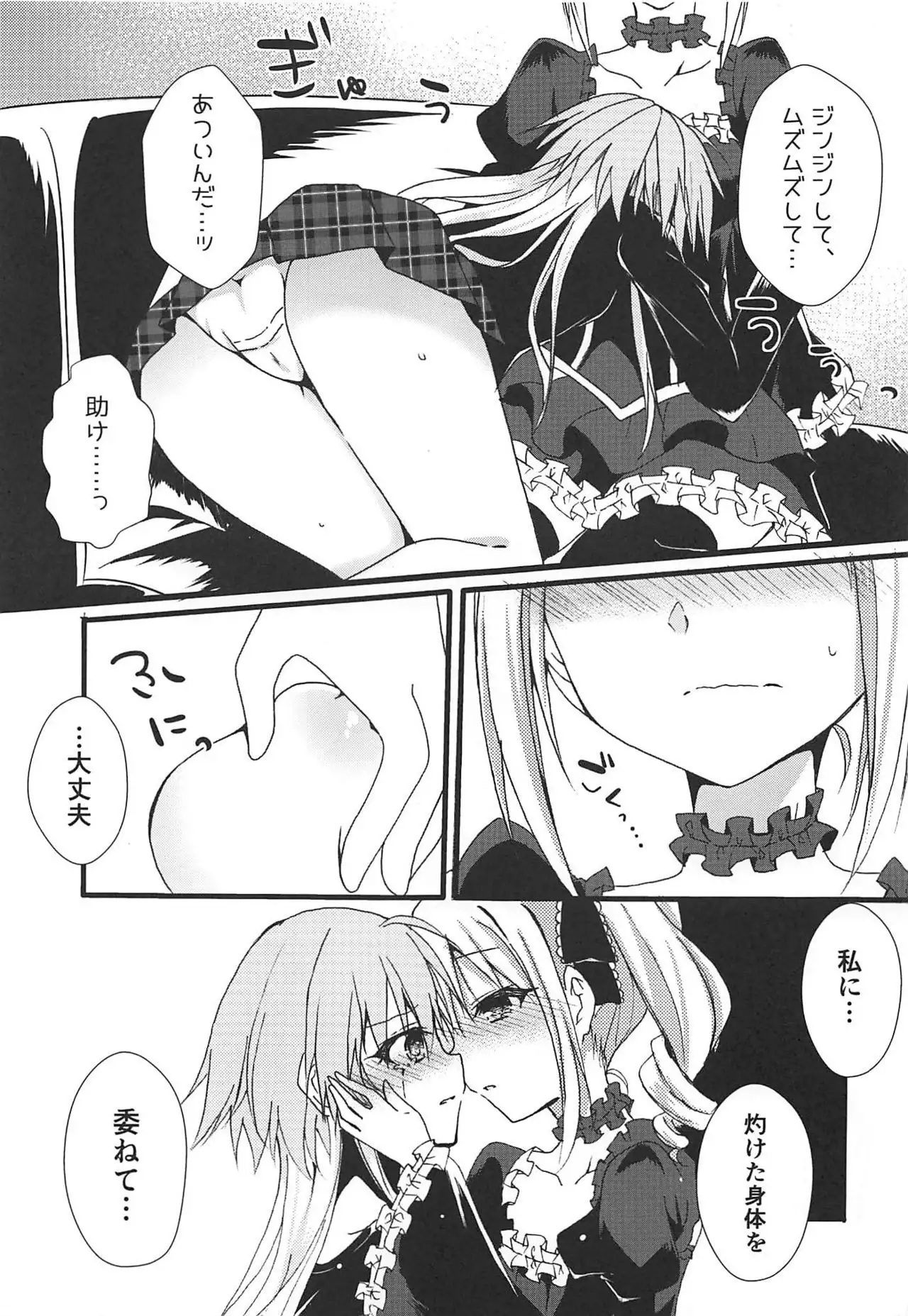 Enkaku Sousa no Kairakuron