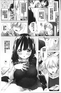 [Fuyu Mikan] Oppai March | 柔嫩豐乳進行曲 [Chinese]