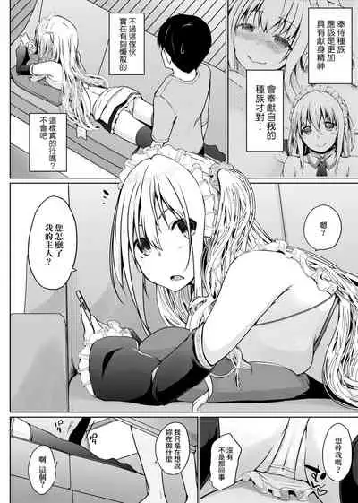 [Kaiduka] Houshi Shuzoku ga Yattekita! | 奉侍種族不請自來了! [Chinese] [Digital]