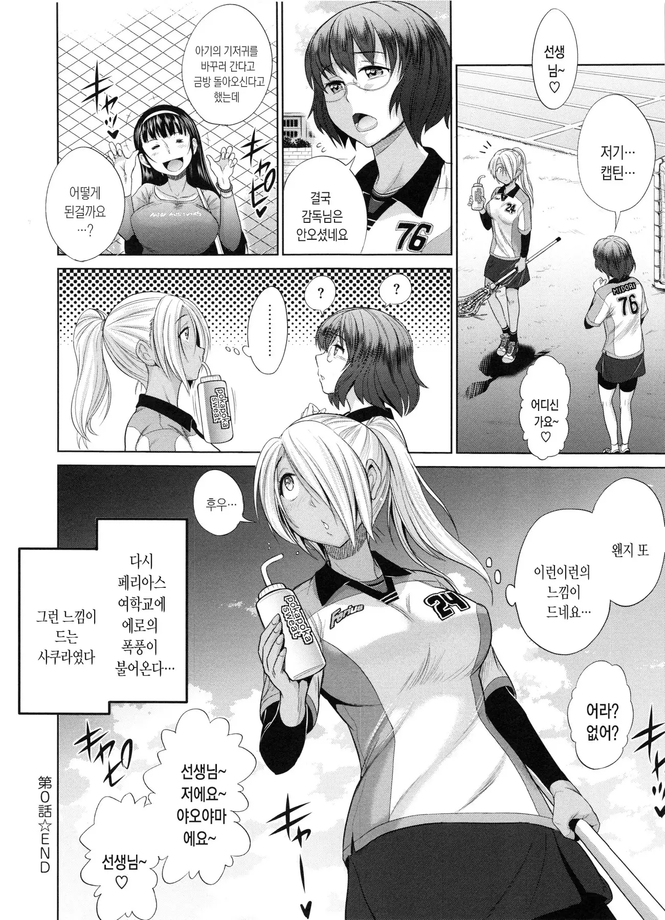 Joshi Luck! 2 Years Later ch.1~3