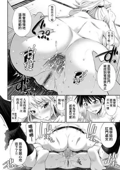 Senpai-tachi to no Gakuen Seikatsu